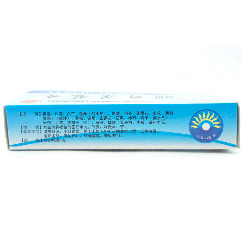 天光 明目蒺藜丸 9克×6袋