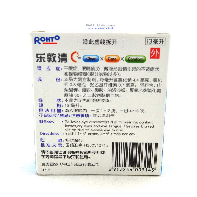 樂敦清 復方氯化鈉滴眼液 13ml