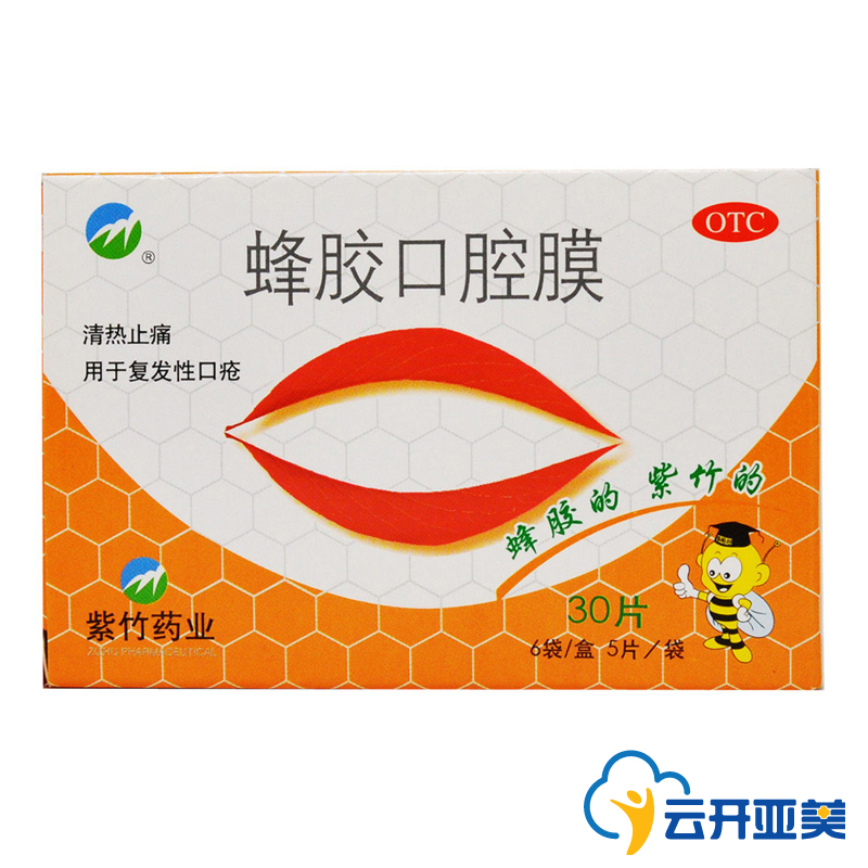 紫竹 蜂膠口腔膜 30貼 紫竹藥業(yè)