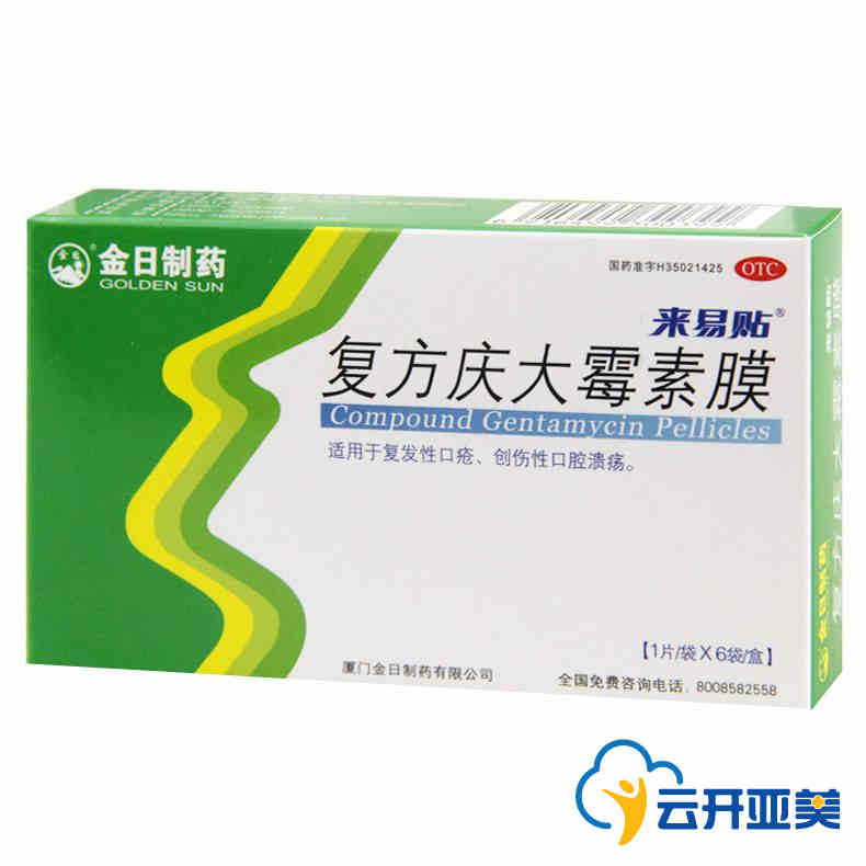 來(lái)易貼 復(fù)方慶大霉素膜 6貼