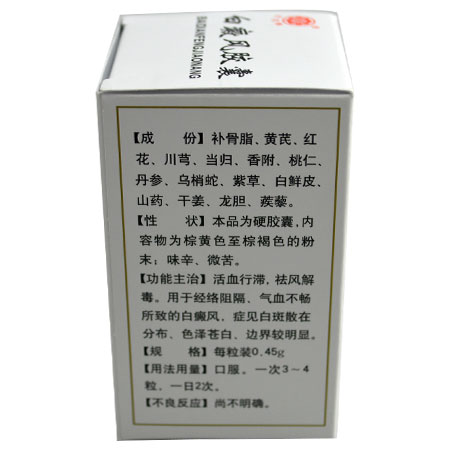 宏仁堂 白癜風膠囊 48粒