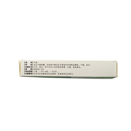 全天麻膠囊 0.5g×24粒