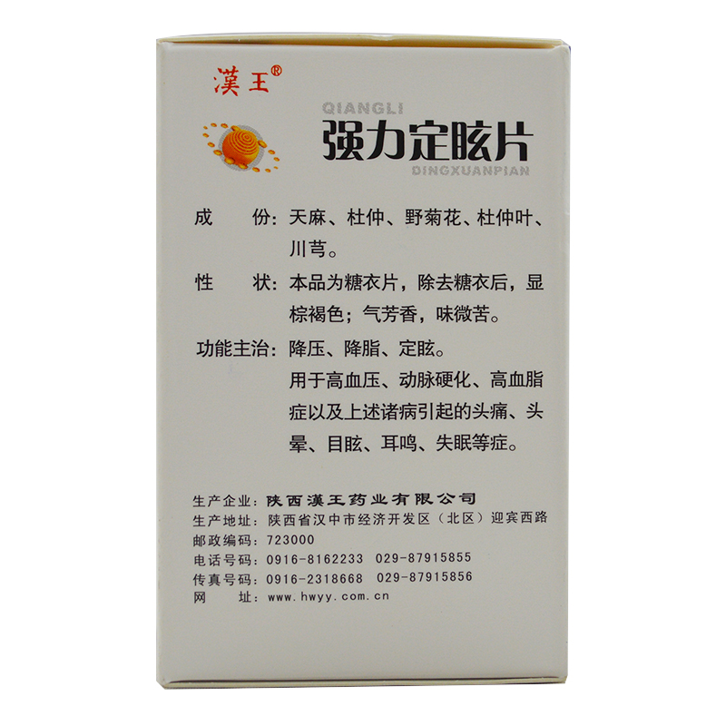漢王  強力定眩片 60片裝