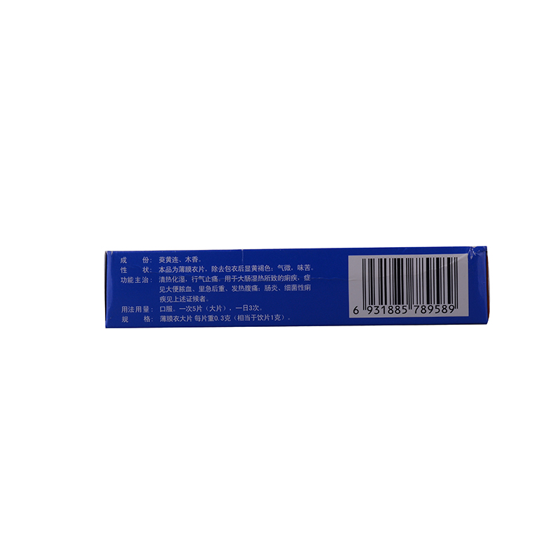 連鄉(xiāng)  香連片  清熱化濕  行氣止痛  0.3g×45S