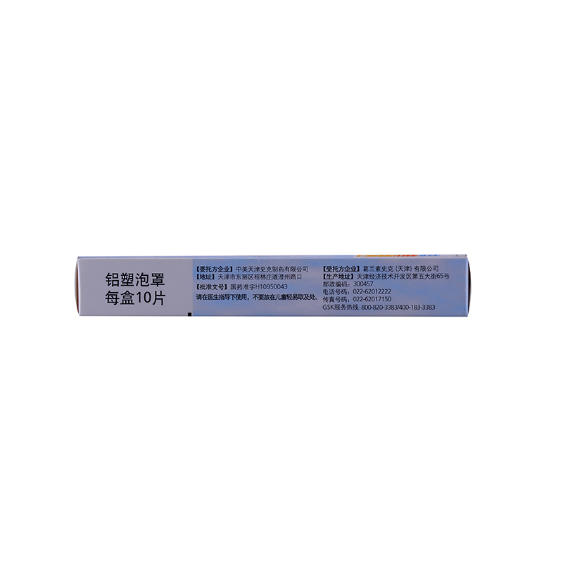 賽樂特 鹽酸帕羅西汀片 20mg*10片   抑郁癥