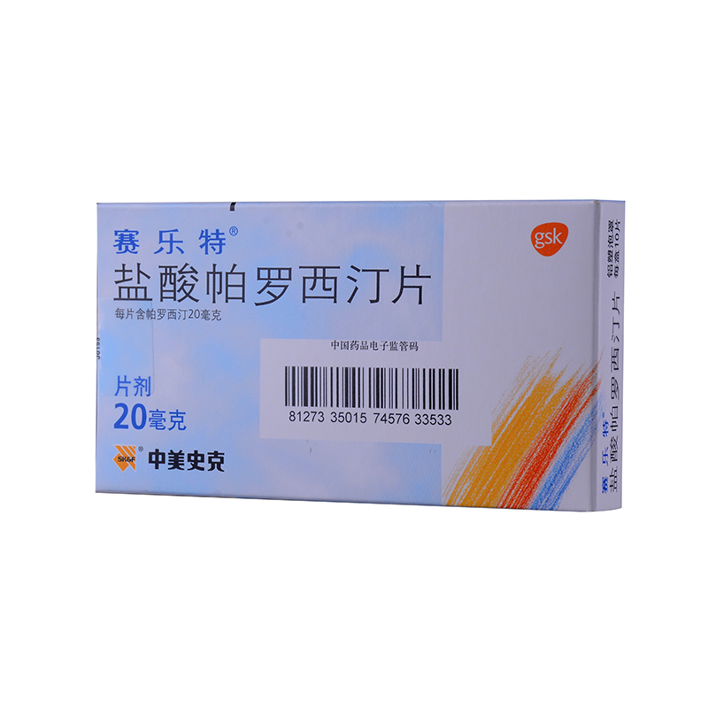 賽樂特 鹽酸帕羅西汀片 20mg*10片   抑郁癥