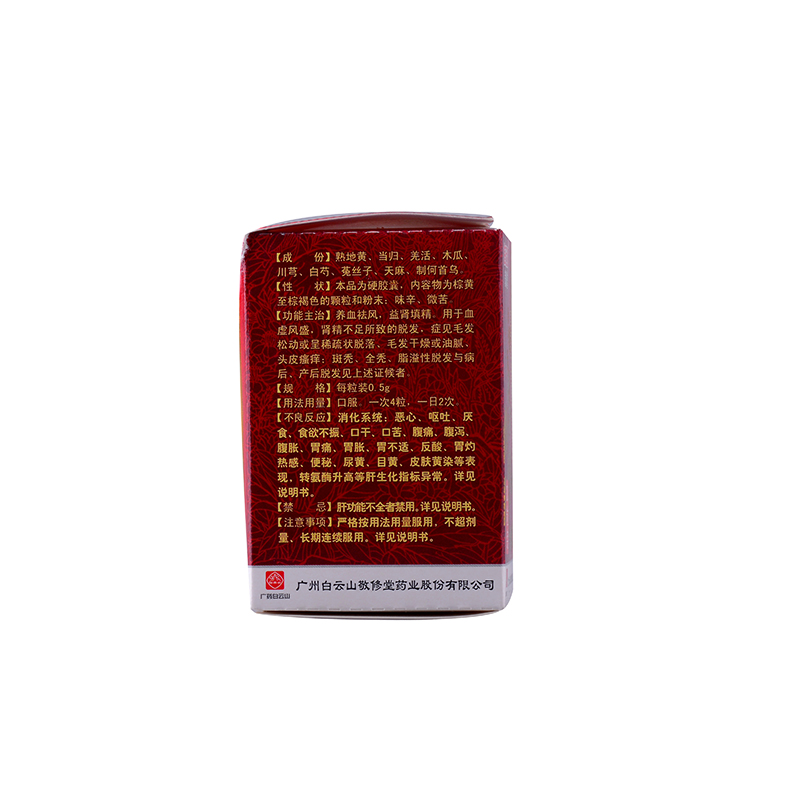 敬修堂 養血生發膠囊  0.5g*30粒