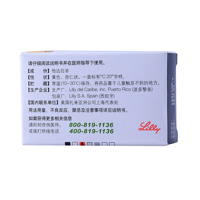 希愛力 他達拉非片 20mg*8片  進口藥品 治療陽痿 改善勃起功能障礙