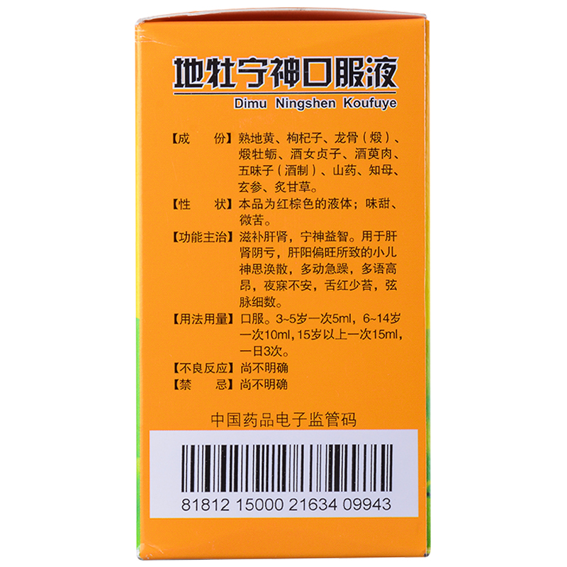 童奧特 地牡寧神口服液  10支裝   滋補肝腎，寧神益智