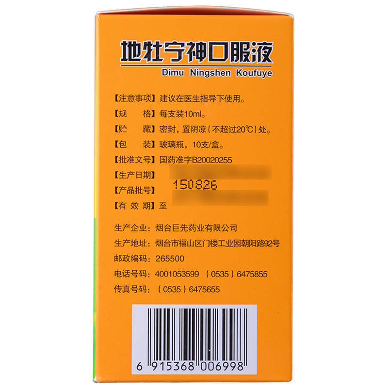 童奧特 地牡寧神口服液  10支裝   滋補肝腎，寧神益智