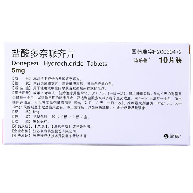 詩樂普 鹽酸多奈哌齊片 5mg*10片   阿爾茨海默型癡呆癥
