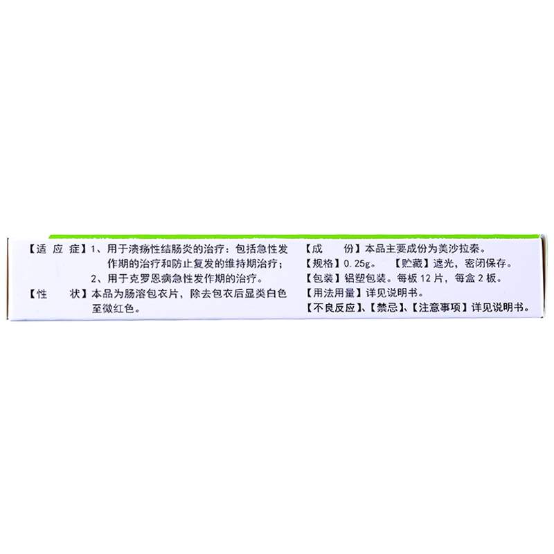美莎欣 美沙拉秦腸溶片 0.25g*12片/板*2板