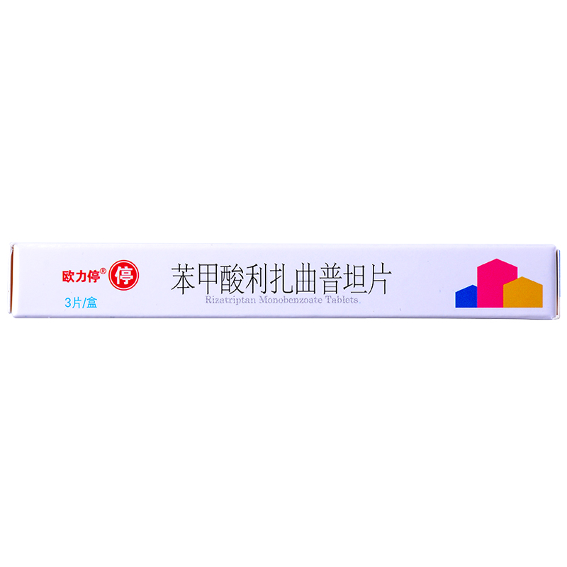 歐立停 苯甲酸利扎曲普坦片 偏頭痛發作的急性治療  5mg*3片