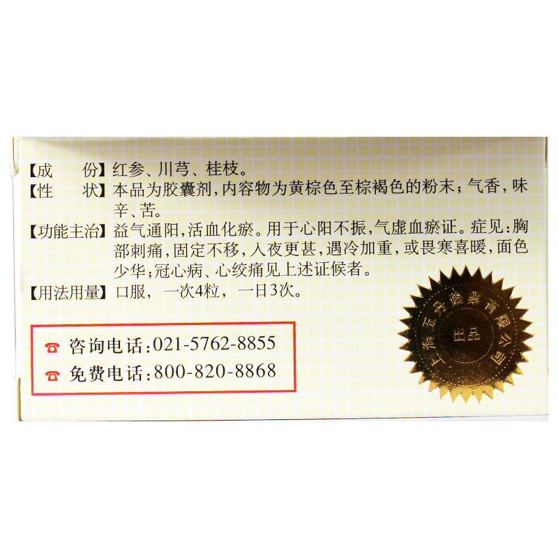 玉丹 參桂膠囊  0.3g*30粒