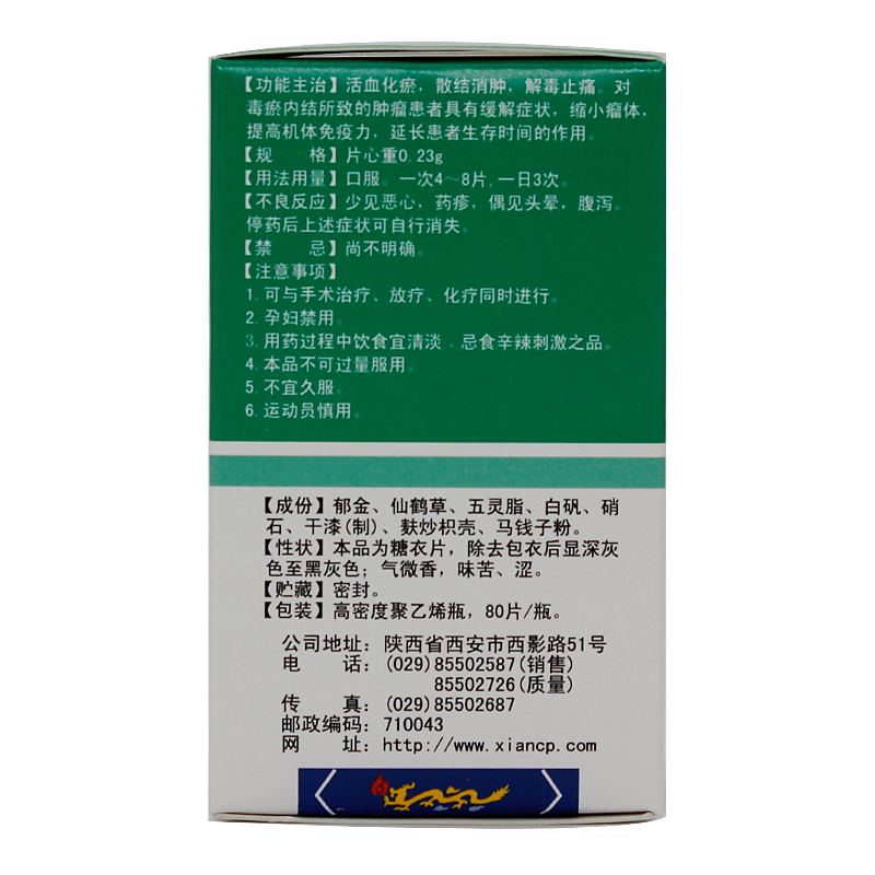 平消片 0.24g*80粒