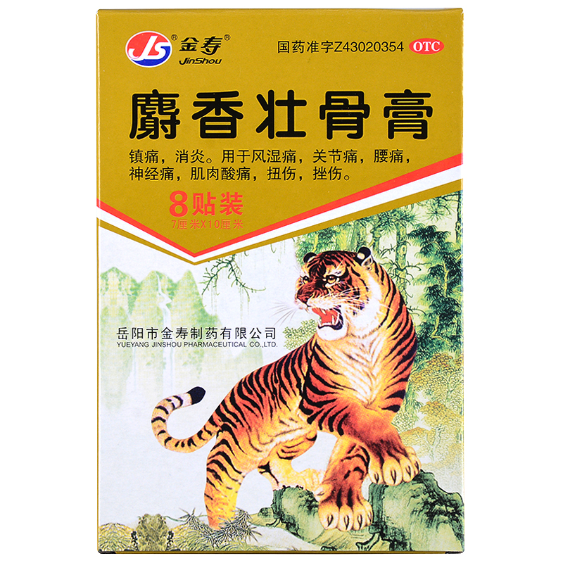 金壽 麝香壯骨膏 8片/袋