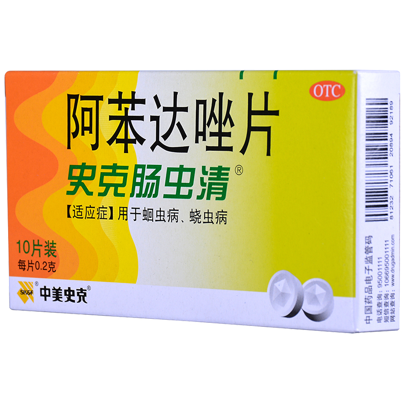 中美史克腸蟲清 阿苯達(dá)唑片10片