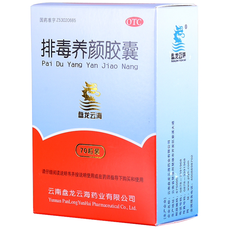 盤龍云海  排毒養(yǎng)顏膠囊 70粒裝
