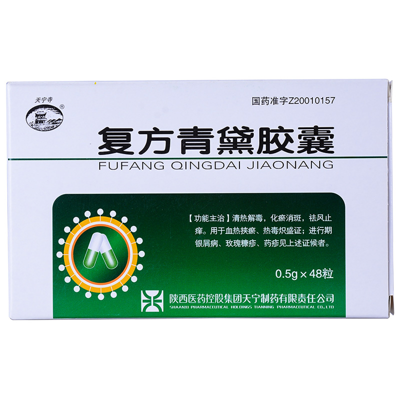 復方青黛膠囊  0.5g*12粒*4板