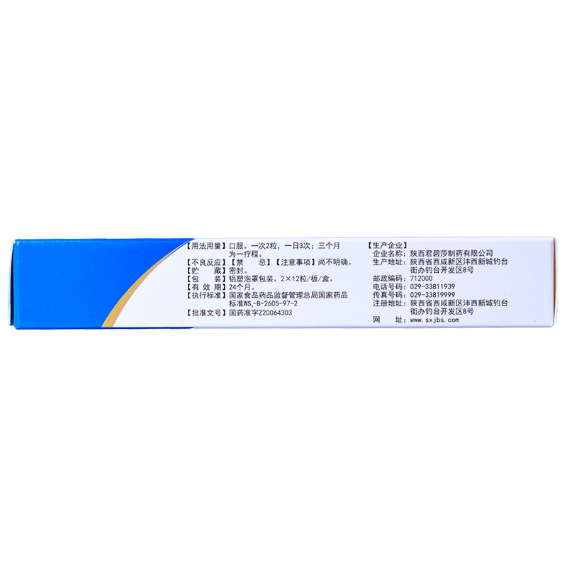 君碧莎 益康膠囊  0.4g*24粒