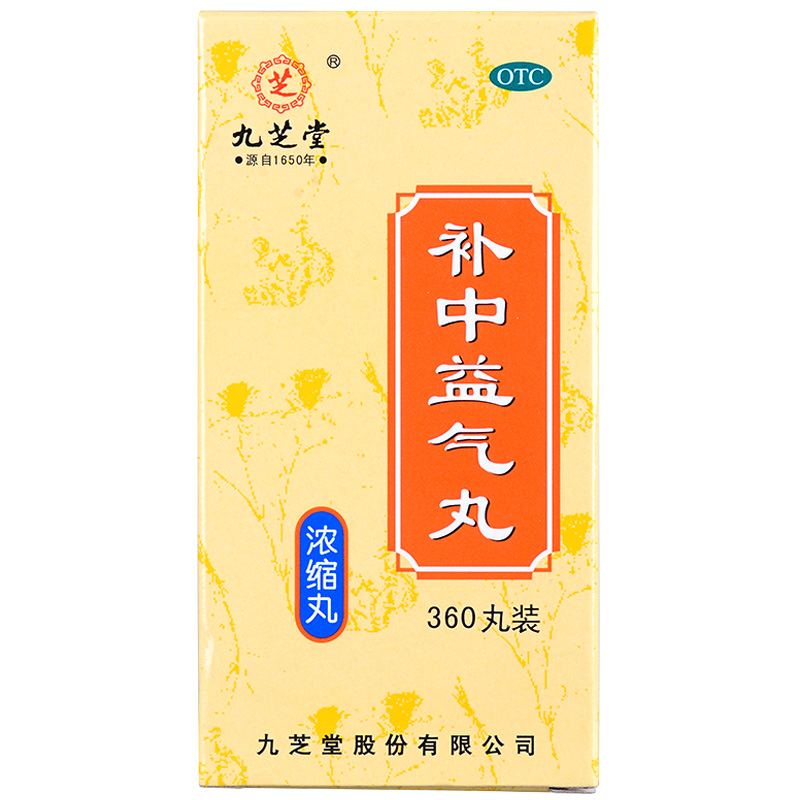 九芝堂 補中益氣丸（濃縮丸）  360丸（每8丸相當于原生藥3g）