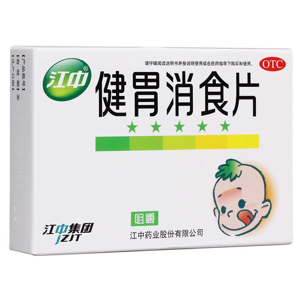 江中 健胃消食片（小兒） 0.5g*36片