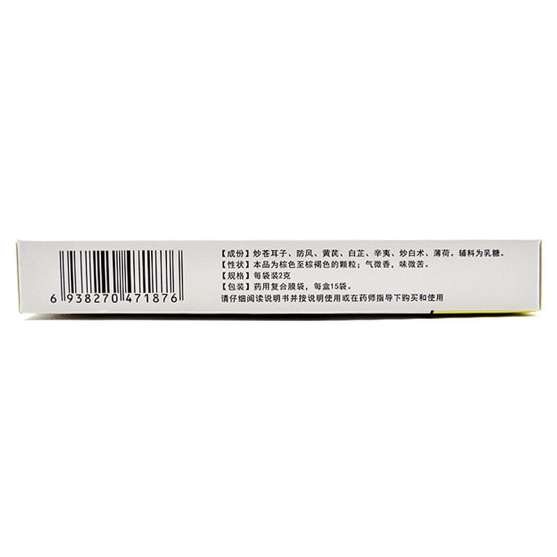 迪康 通竅鼻炎顆粒 2克*15袋