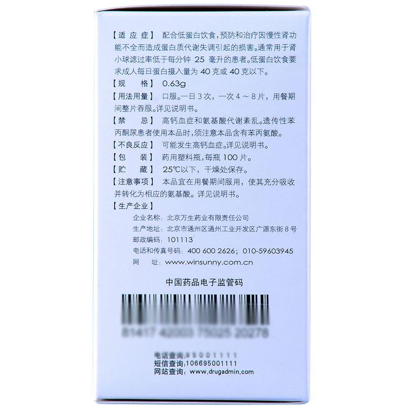 科羅迪 復(fù)方α酮酸片 0.63g*100片