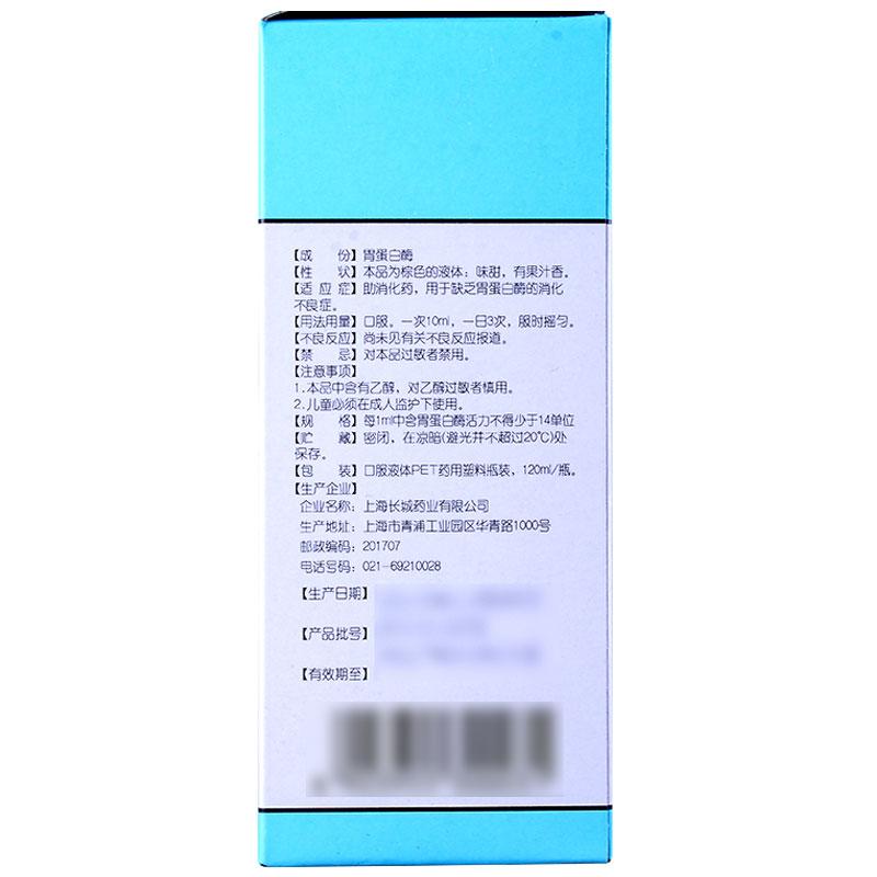 長城 胃蛋白酶口服溶液 120ml