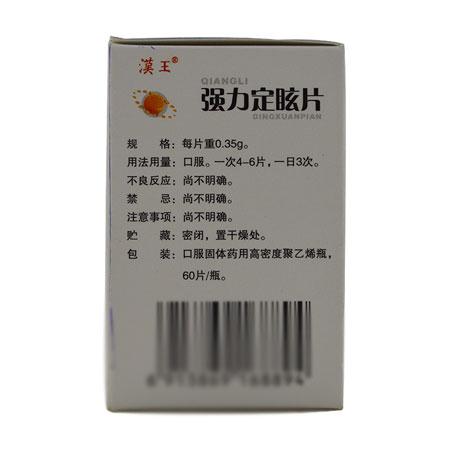 漢王  強力定眩片 60片裝