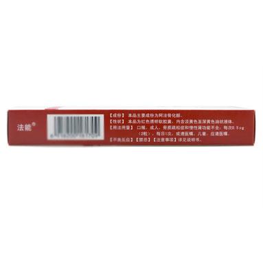 法能  阿法骨化醇軟膠囊   慢性腎衰合并骨質(zhì)疏松癥  0.25ug*20粒