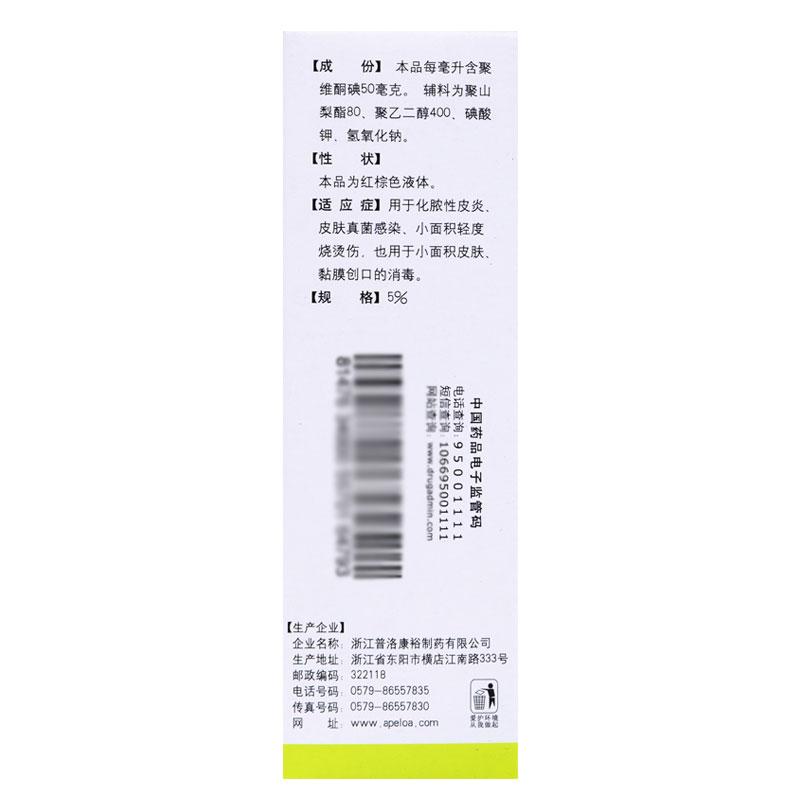 康裕 聚維酮碘溶液  5%：100ml