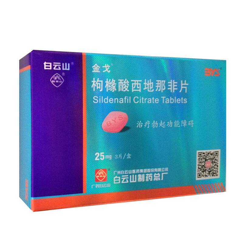 金戈 枸櫞酸西地那非片 25mg*3片/盒  偉哥 助勃增硬 治療勃起功能障礙