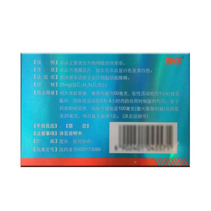 金戈 枸櫞酸西地那非片 25mg*3片/盒  偉哥 助勃增硬 治療勃起功能障礙