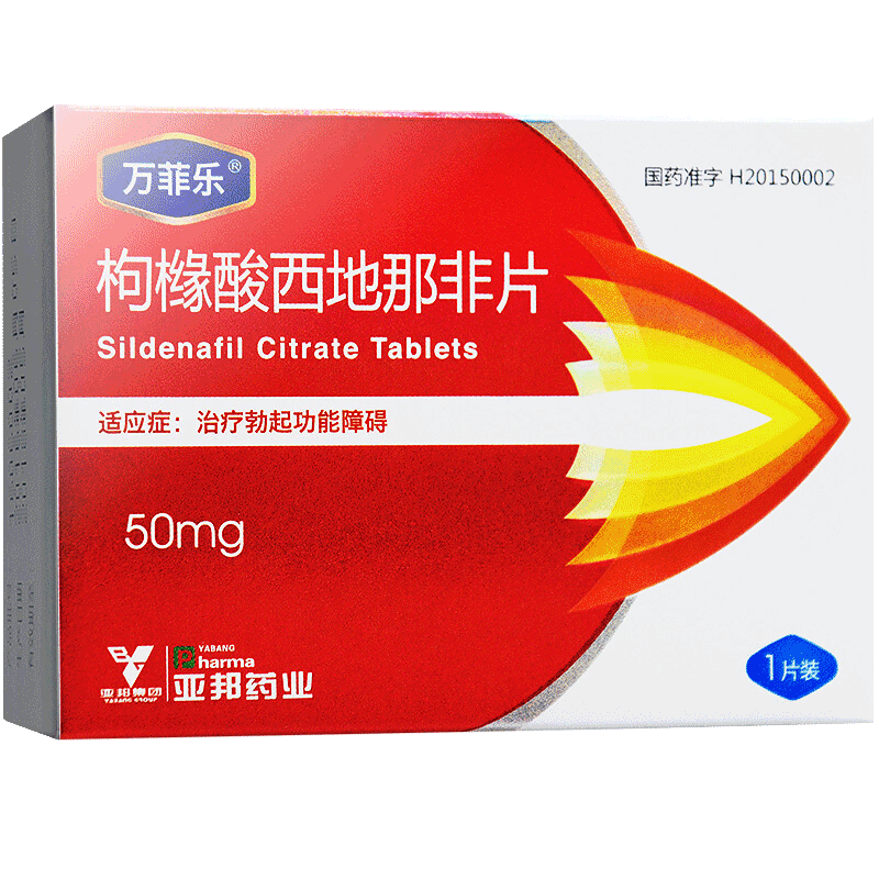 枸櫞酸西地那非片 萬菲樂 50mg*1片