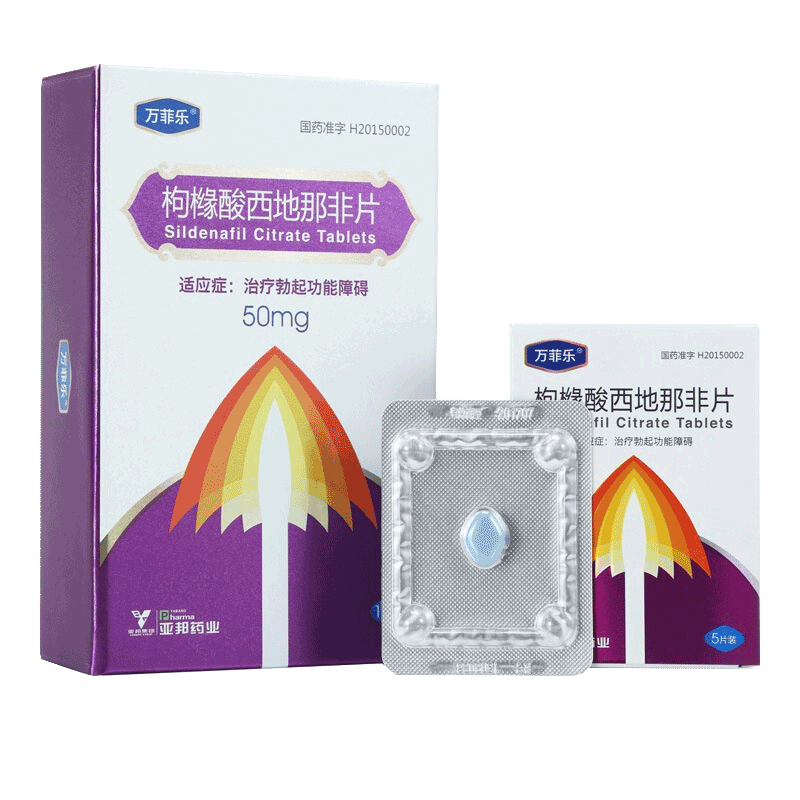 萬菲樂   枸櫞酸西地那非片 50mg*10片