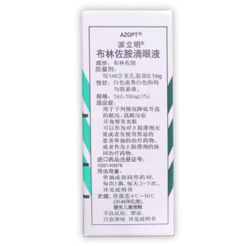 派立明 布林佐胺滴眼液 5ml