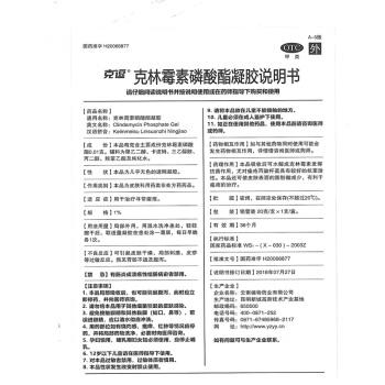 克逗 克林霉素磷酸酯凝膠 20g/支