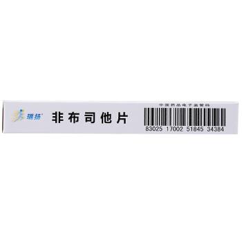 瑞揚(yáng) 非布司他片  40mg*10片
