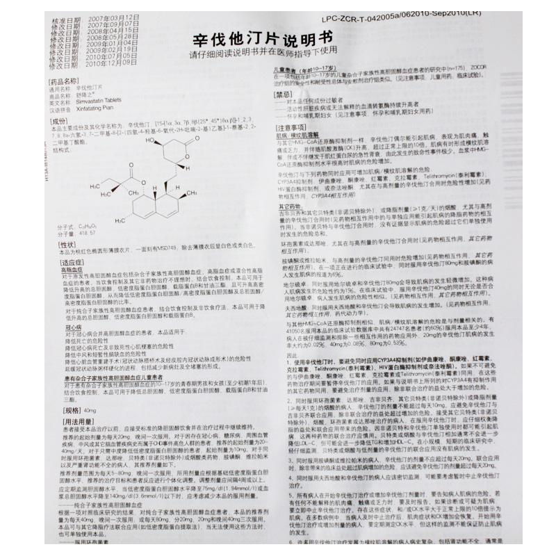 舒降之 辛伐他汀片 20mg*7片