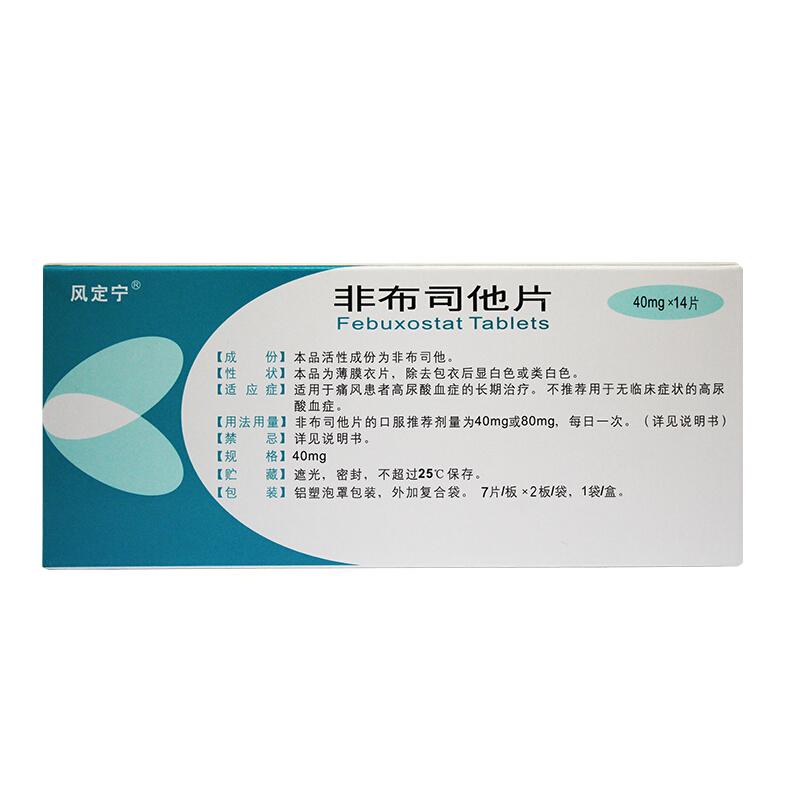 風定寧 非布司他片 40mg*14片