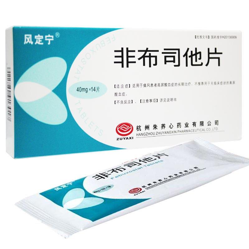 風(fēng)定寧 非布司他片 40mg*14片