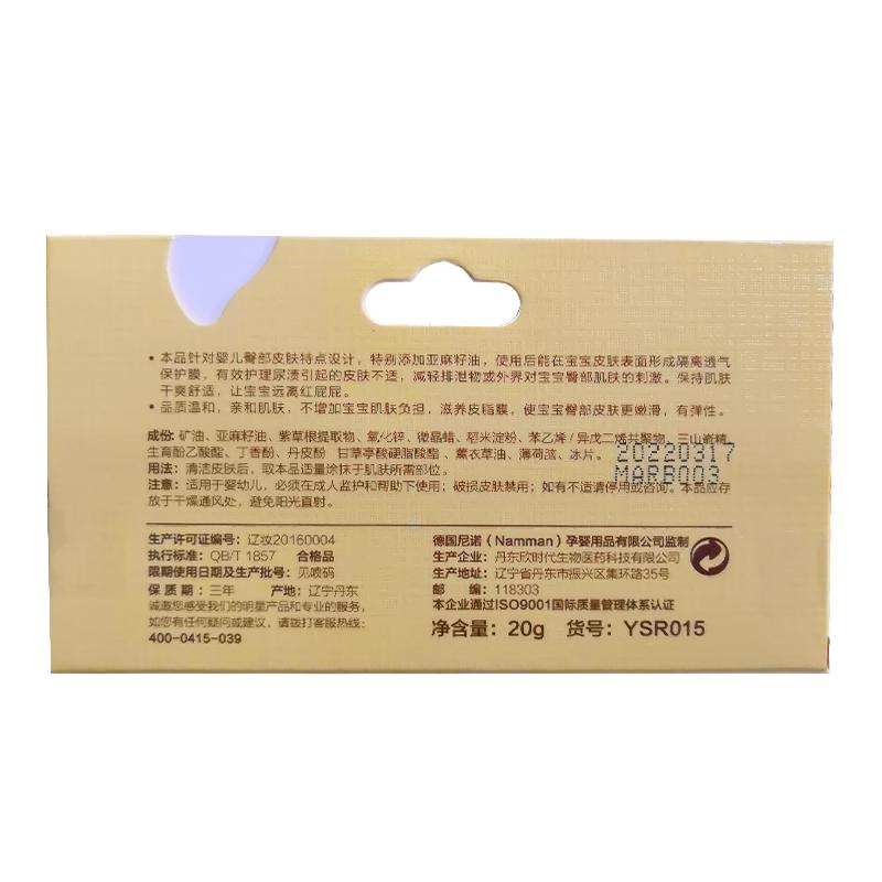 幼適 嬰兒亞麻籽油護(hù)臀膏   20g/支