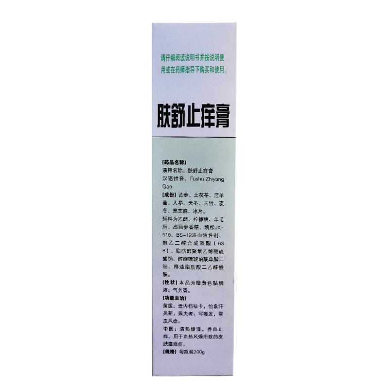 玉龍  膚舒止癢膏 200g/支