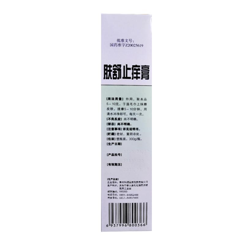 玉龍  膚舒止癢膏 200g/支