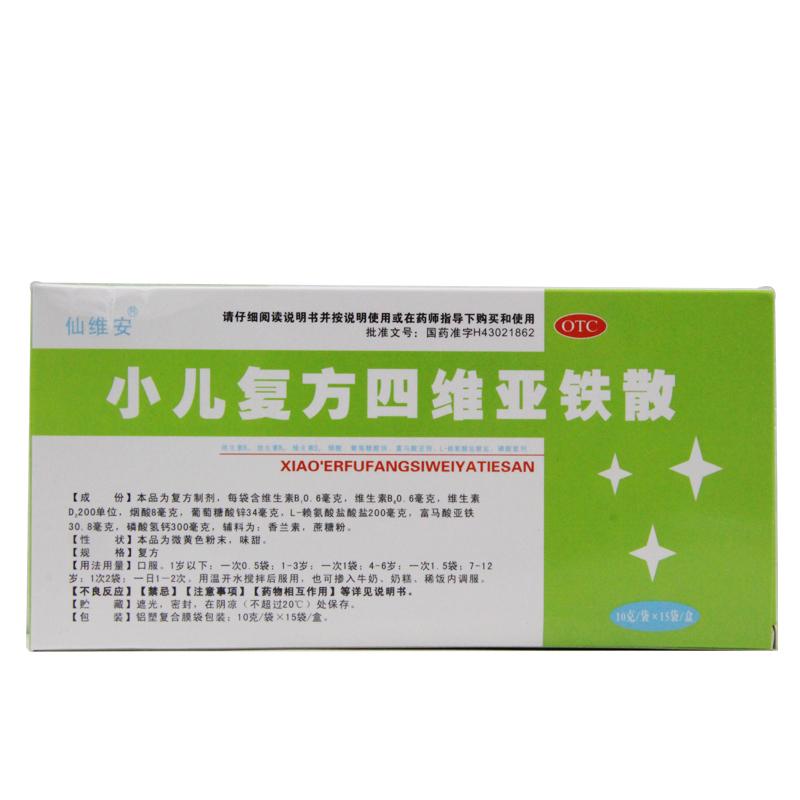 仙維安 小兒復(fù)方四維亞鐵散 10g*15袋
