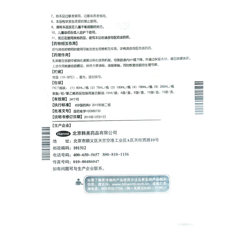 利動 乳果糖口服溶液 60ml