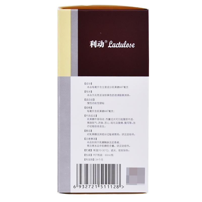 利動 乳果糖口服溶液 60ml