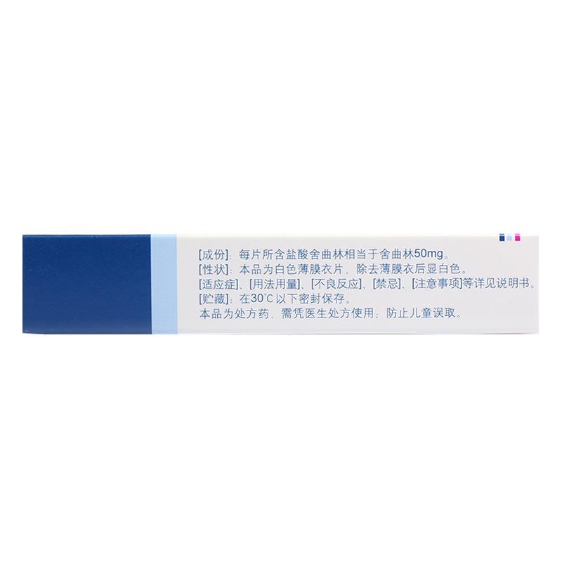 左洛復 鹽酸舍曲林片 50mg×14片 抑郁癥