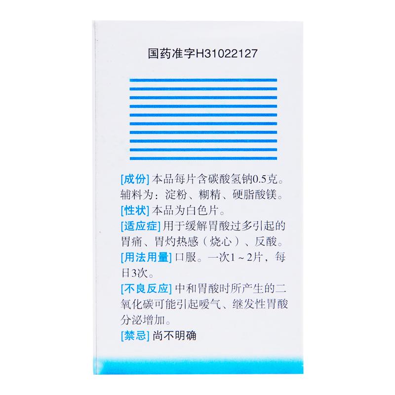 雙海 碳酸氫鈉片 0.5g×100片
